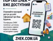 Ваш будинок тепер у смартфоні!